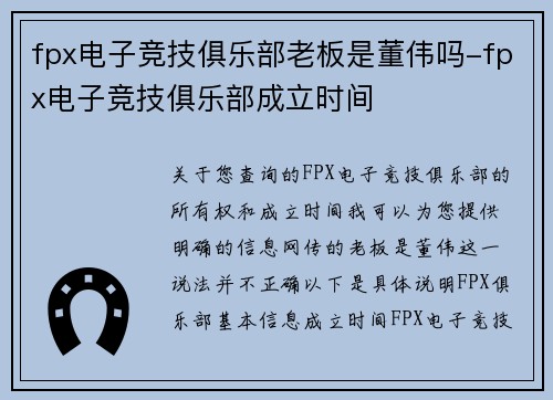 fpx电子竞技俱乐部老板是董伟吗-fpx电子竞技俱乐部成立时间